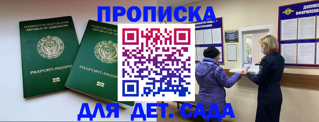 прописка для школы в Вольске
