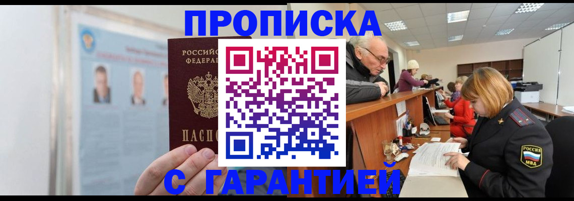 временная прописка в Вольске
