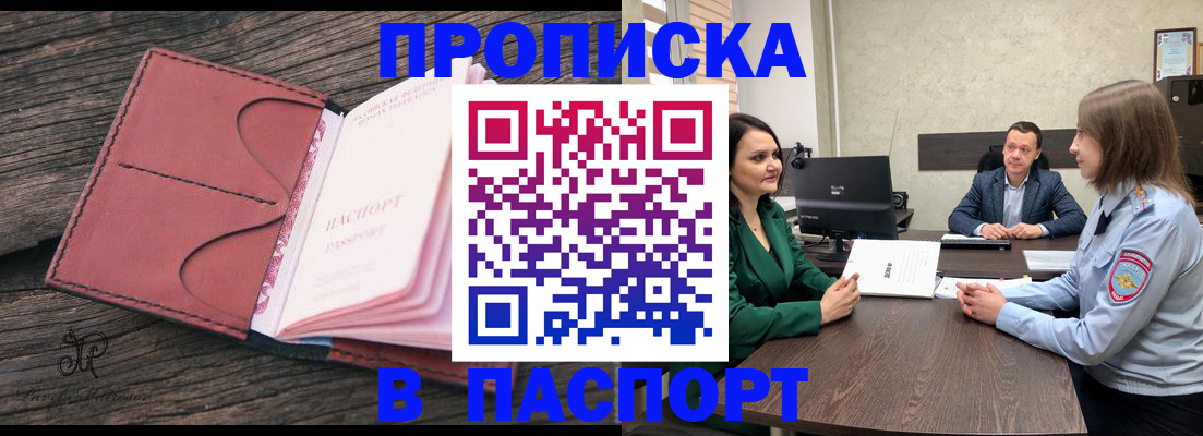 временная регистрация в квартире в Вольске