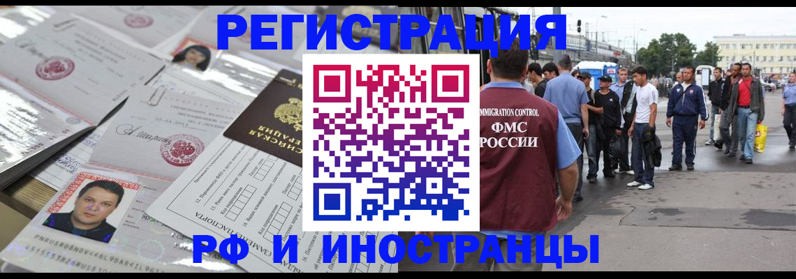 прописка для работы в Вольске