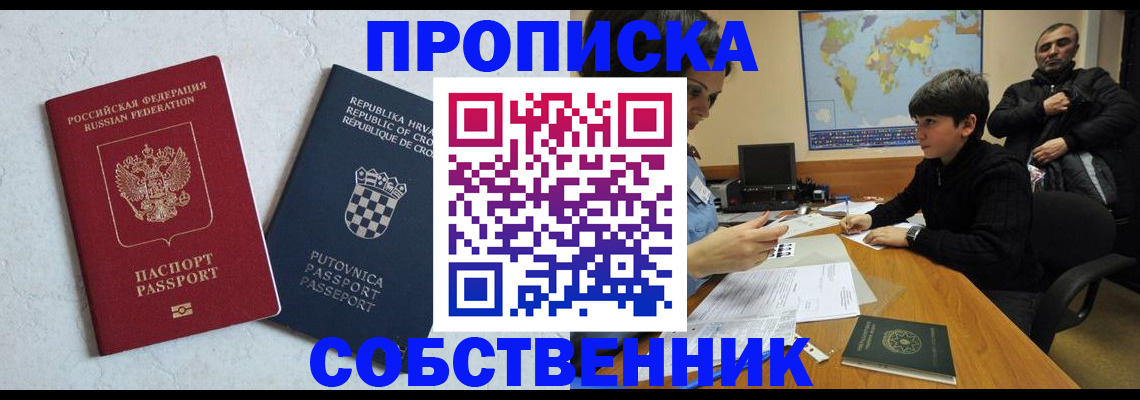 прописка ребенка в Вольске